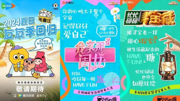 “小鲜综”VS“小Fun综”，SVIP成微综艺标配