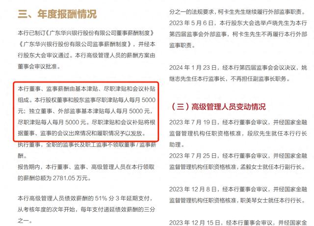 官网声明澄清薪酬争议，华兴银行调整年报中相关表述