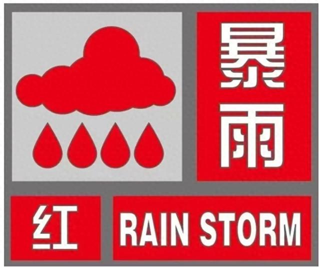 合肥市气象台发布暴雨红色预警信号