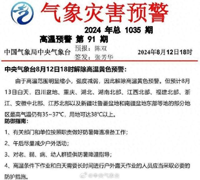 中央气象台：预计13日四川等地部分地区仍有35-37℃高温