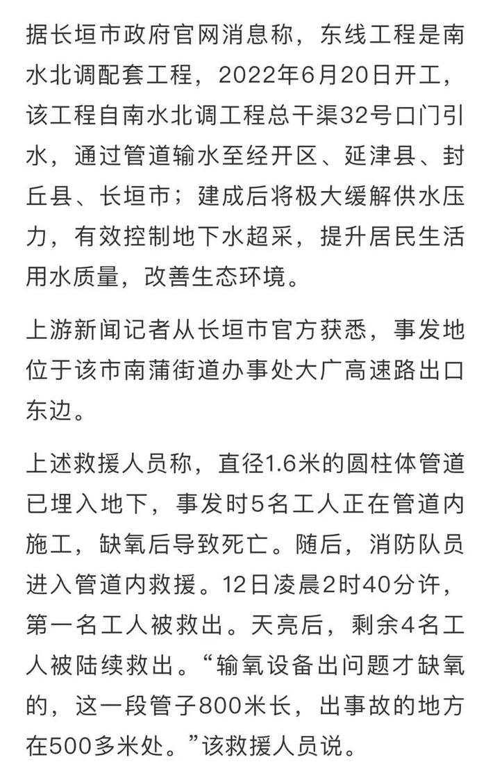 南水北调东线工程5人遇难，救援人员透露原因