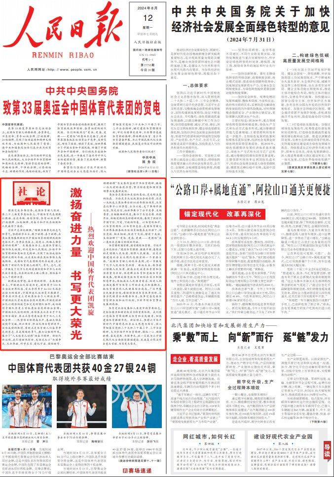 人民日报社论：激扬奋进力量，书写更大荣光