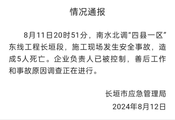 南水北调东线工程5人遇难，救援人员：输氧设备问题