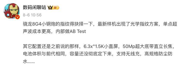 小米15超声波指纹没砍？| 又一台8G3小尺寸平板 跑分已出炉