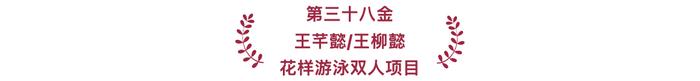 2024巴黎奥运会｜中国体育代表团40个夺金时刻！