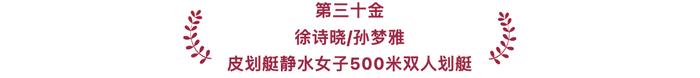 2024巴黎奥运会｜中国体育代表团40个夺金时刻！