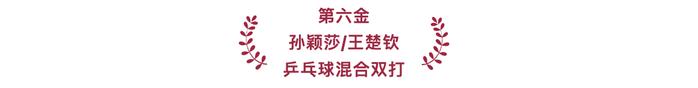 2024巴黎奥运会｜中国体育代表团40个夺金时刻！