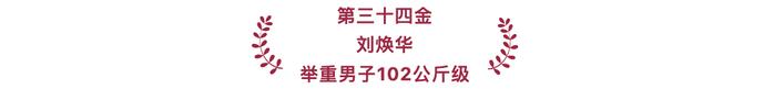 2024巴黎奥运会｜中国体育代表团40个夺金时刻！