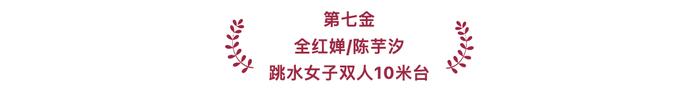 2024巴黎奥运会｜中国体育代表团40个夺金时刻！