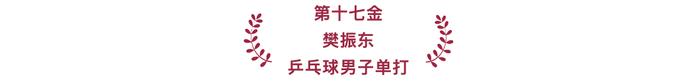 2024巴黎奥运会｜中国体育代表团40个夺金时刻！