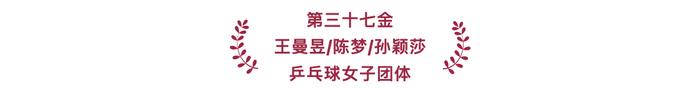 2024巴黎奥运会｜中国体育代表团40个夺金时刻！