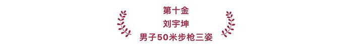 2024巴黎奥运会｜中国体育代表团40个夺金时刻！