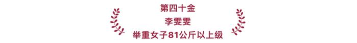 2024巴黎奥运会｜中国体育代表团40个夺金时刻！