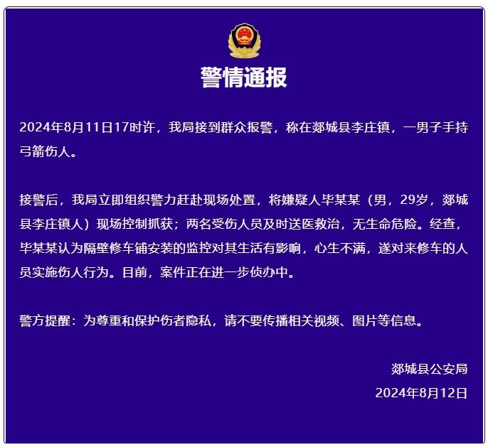 “有人持弓箭乱射伤人，还有车辆被射中”？山东临沂警方通报！