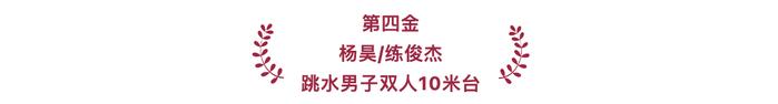 2024巴黎奥运会｜中国体育代表团40个夺金时刻！