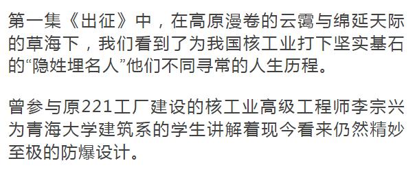 代号221 | 绵延天际的草海下，书写平凡英雄的无悔青春