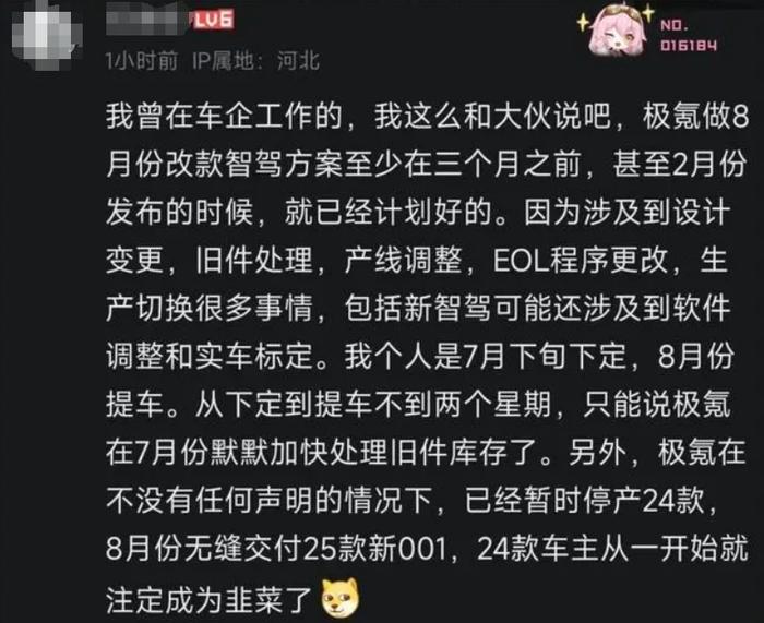 极氪老车主很伤心，新款001发布5个月，又要改款