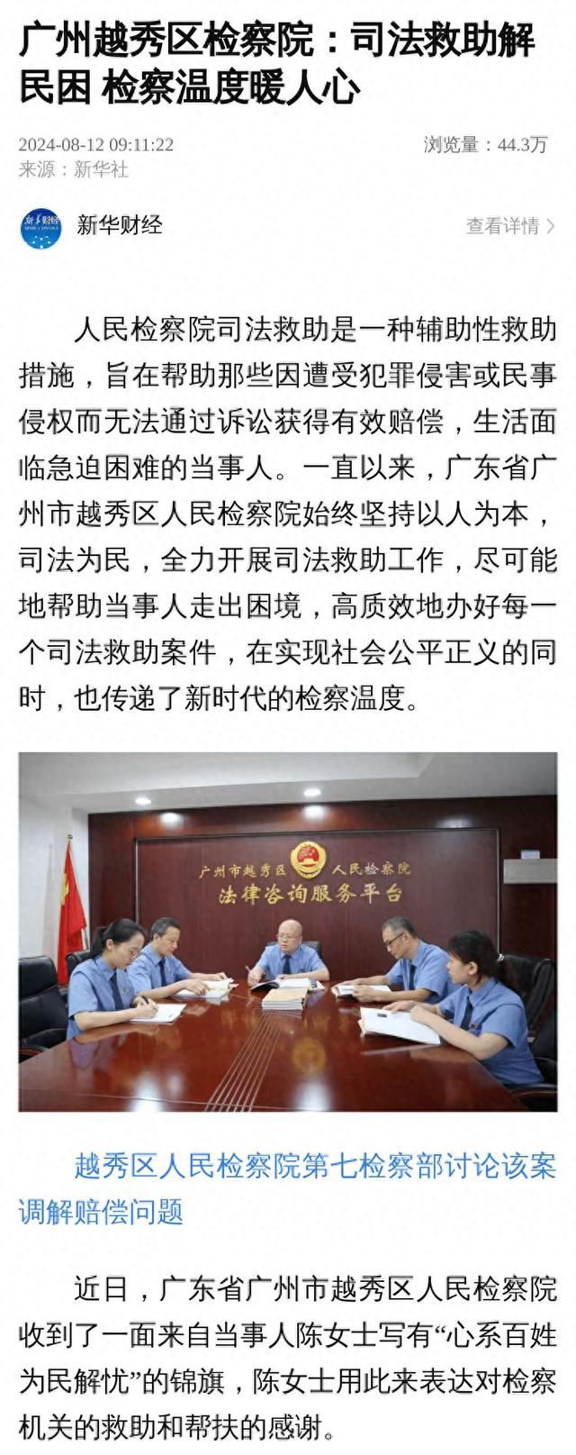 广州越秀：司法救助解民困 检察温度暖人心