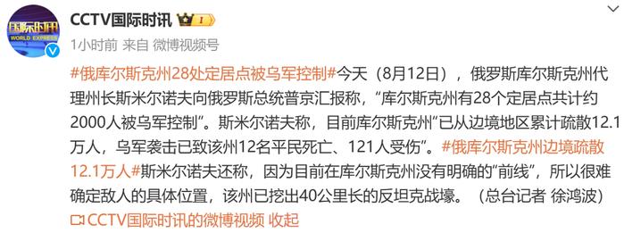 28个定居点约2000人被乌军控制！普京发声