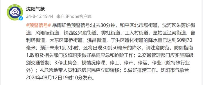 暴雨红色预警！沈城这场雨下到何时？最大降水地点在……最新积水路段和公交调整→