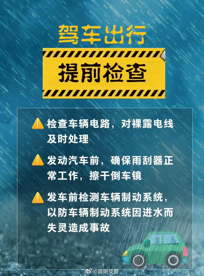 蜀黍的日常提醒—— 暴雨天气9个安全提醒