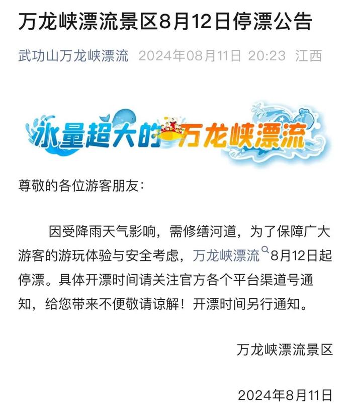 一游客在景区玩漂流时不幸遇难