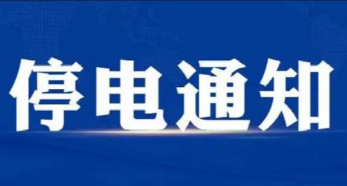 高温预警！局地最高37℃！西安最新停电通知→