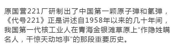 代号221 | 绵延天际的草海下，书写平凡英雄的无悔青春