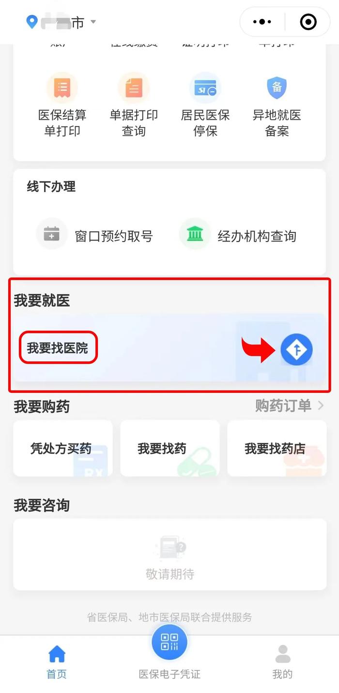 手机里的医保小管家“粤医保”功能再升级！