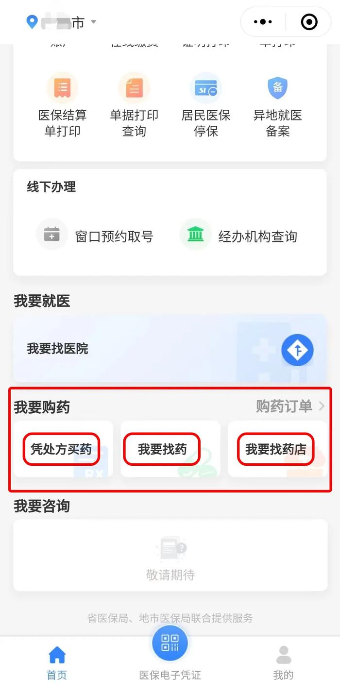 手机里的医保小管家“粤医保”功能再升级！