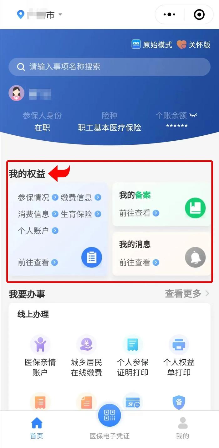 手机里的医保小管家“粤医保”功能再升级！