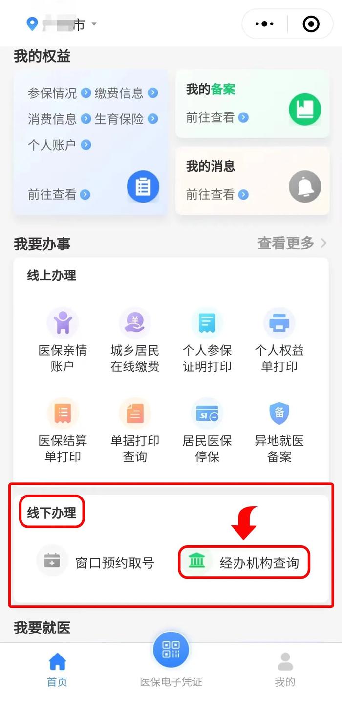 手机里的医保小管家“粤医保”功能再升级！