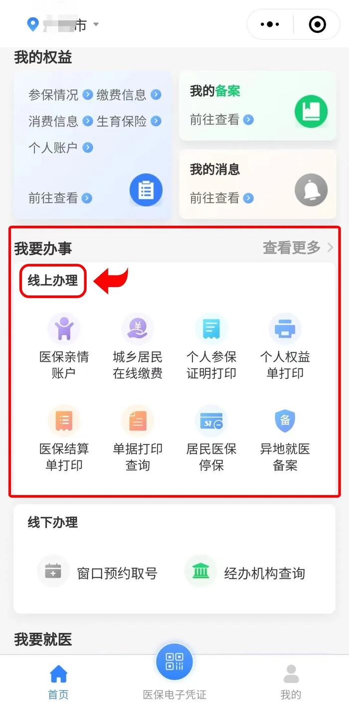 手机里的医保小管家“粤医保”功能再升级！