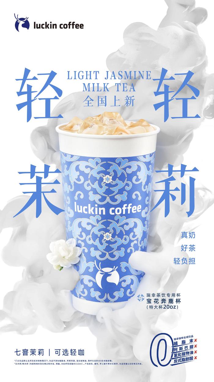 发力茶饮，瑞幸“上午咖啡下午茶”构筑全时段消费场景