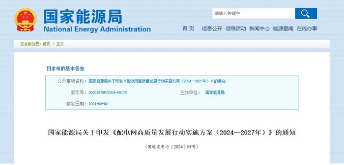 国家能源局重磅发布！