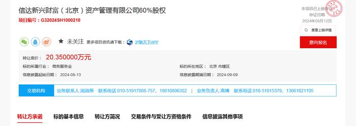 底价20.35万元，这家基金子公司60%股权被转让！工作人员：标的公司已无基金牌照