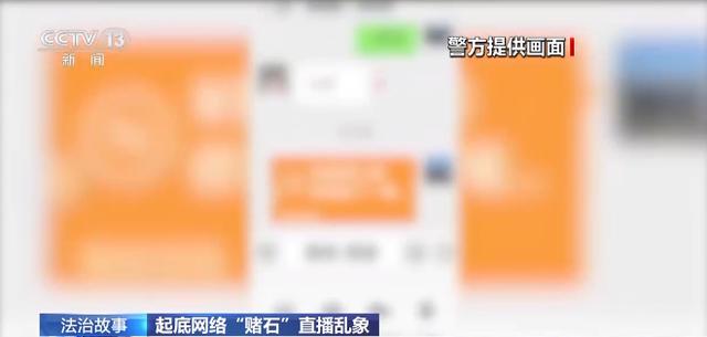 “赌石”直播间成诈骗场，观众全是托