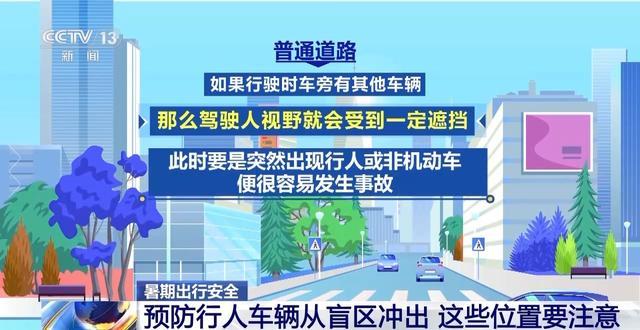 危险！飞奔式过马路极易引发交通事故 家长们尤其要注意