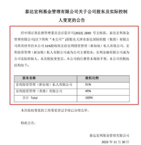 外资公募再现高管变更！此前管理层变动频繁