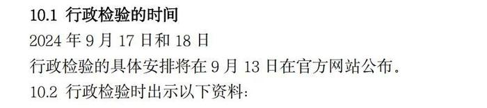 官方参赛指南：2024 年 FIA 中国/亚太汽车拉力锦标赛 — 中国龙游站（含补充规则）