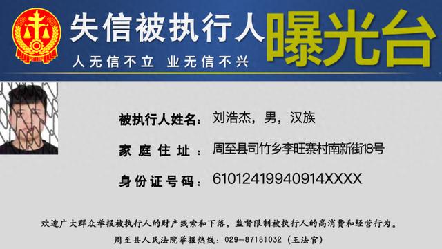 失信名单｜周至法院2024第11期