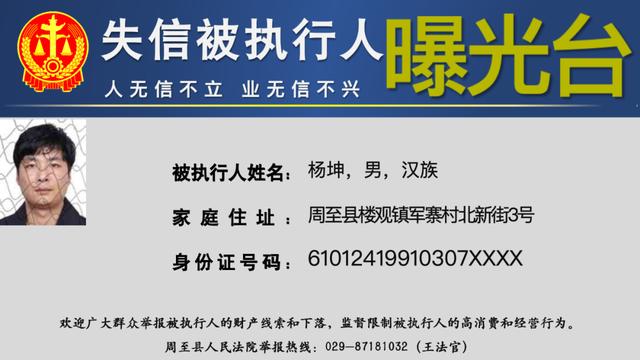 失信名单｜周至法院2024第11期