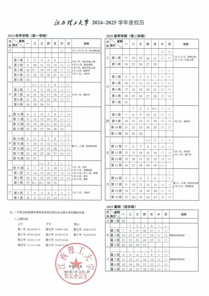 最新！江西多所高校公布开学（新生报到）时间