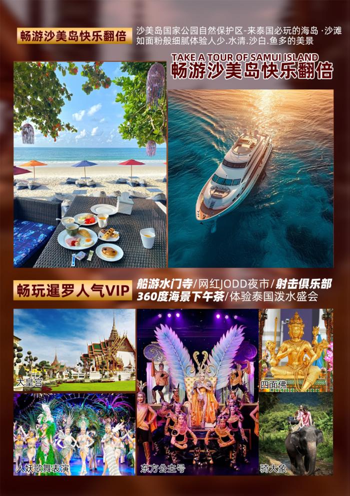 【旅游】泰酷辣，曼芭沙七日游，浪漫出发！仅需3680元，快乐翻倍！