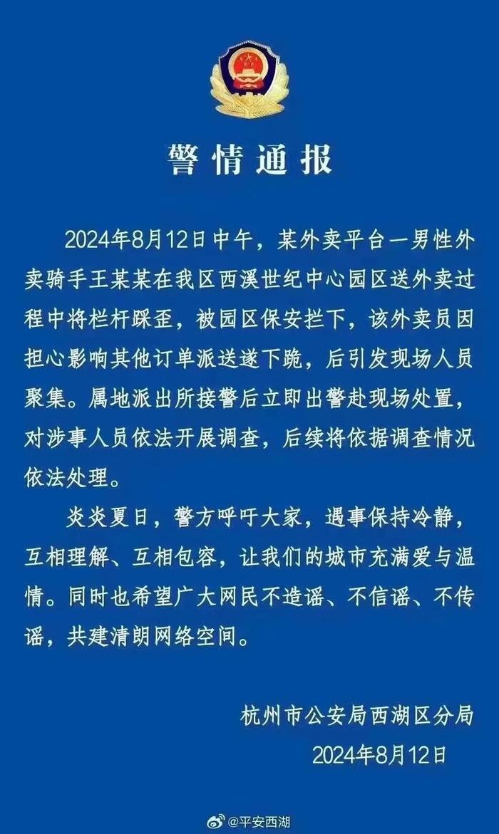 外卖骑手被封号？美团回应