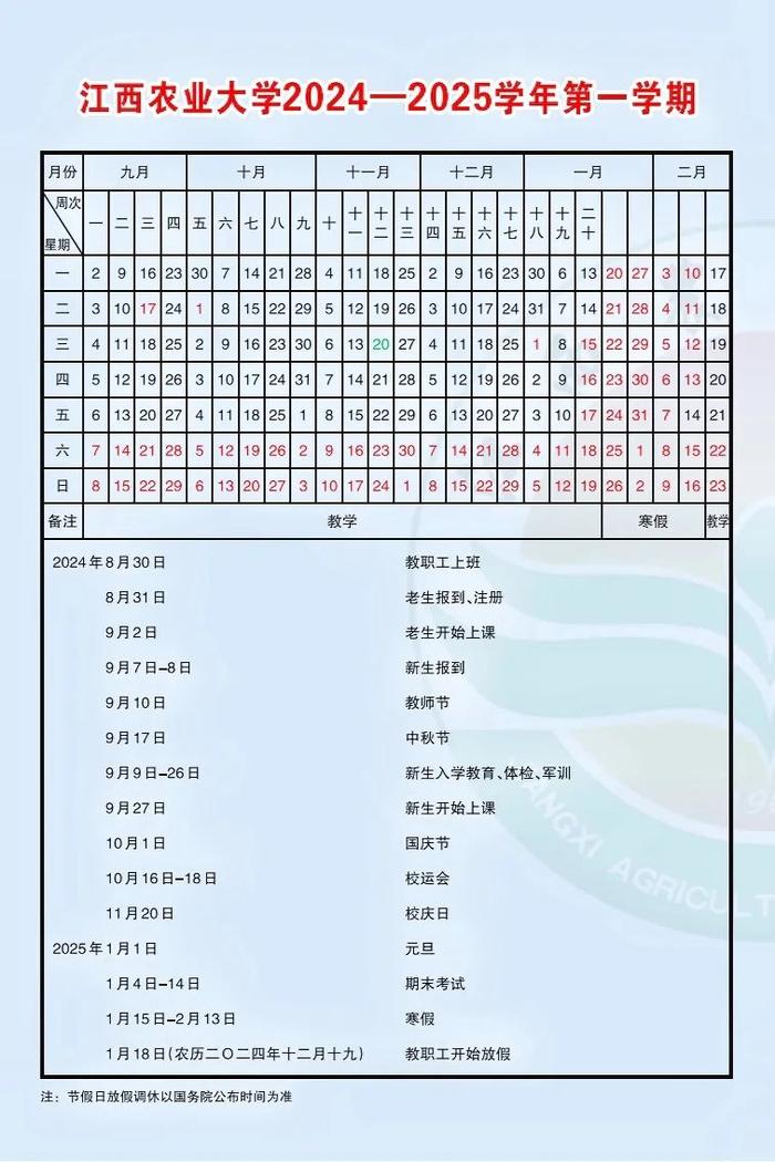 最新！江西多所高校公布开学（新生报到）时间