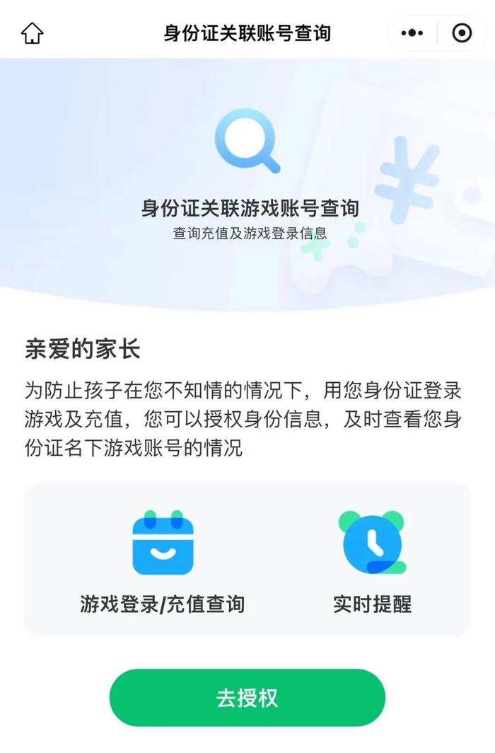 家长必看！腾讯游戏新功能上线！网友：赶紧查查