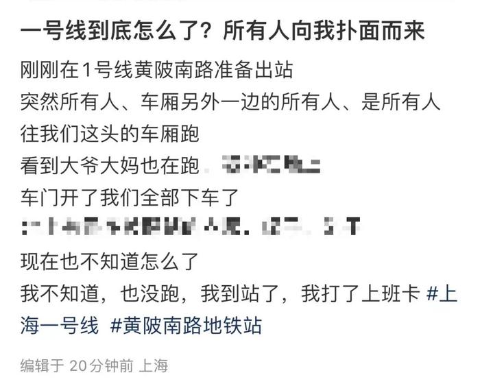 上海地铁突然有乘客集体下车！刚刚通报