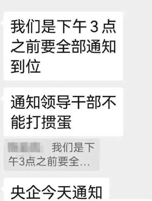 央企发通知：领导干部禁止和VC投资人打掼蛋！