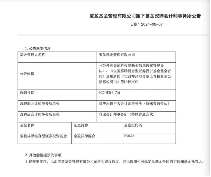 普华永道遭遇基金公司批量解约